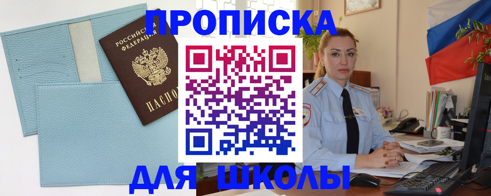 временная регистрация для школы в Верещагино